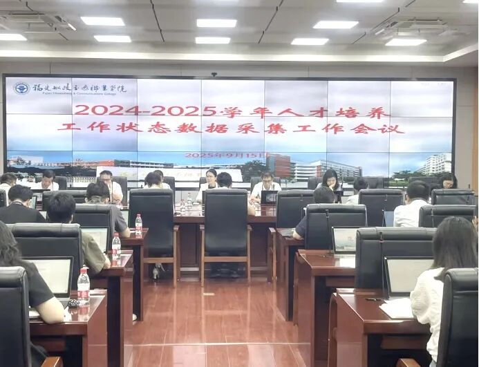 學(xué)院召開2024-2025學(xué)年...