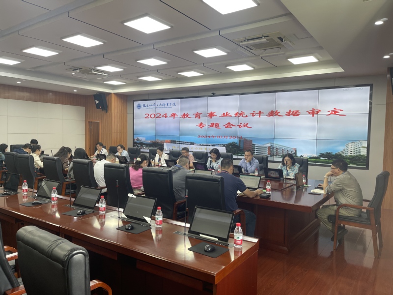 我校召開(kāi)2024年教育事業(yè)統(tǒng)計(jì)...
